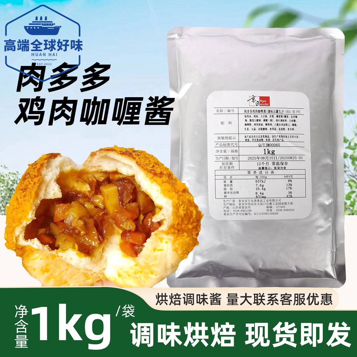京日肉多多鸡肉咖喱酱烘焙调味咸味馅料1kg餐饮面包包子酱原料图片