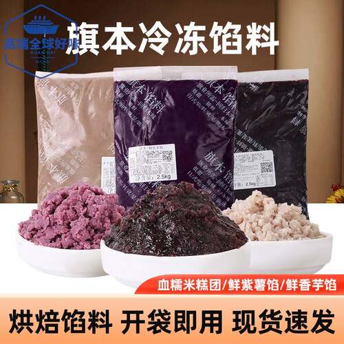 旗本血糯米糕团馅紫薯香芋泥冷冻烘焙面包糕点 饮品商用馅料2.5kg