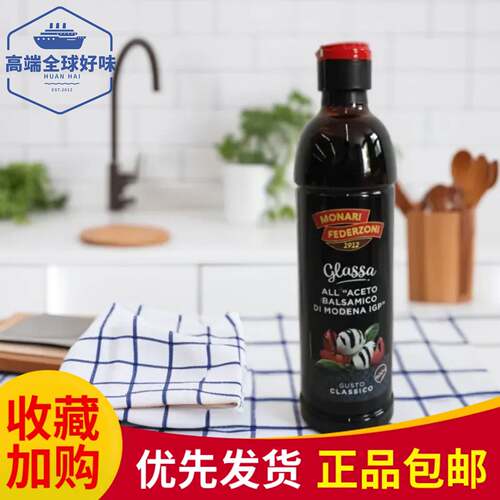 意大利进口莫奈瑞浓稠黑醋调味汁Balsamic sauce黑醋调味汁500ml