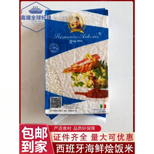 西班牙海鲜烩饭米1kg家用