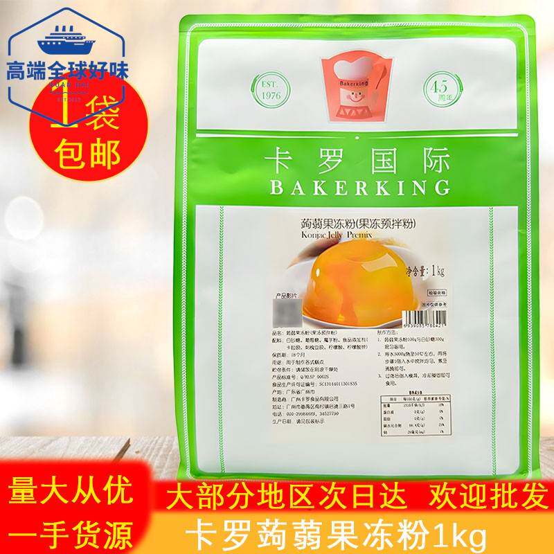 卡罗蒟蒻果冻粉1kg水果布丁芒果肠粉预拌粉甜品烘焙商用原料大包图片