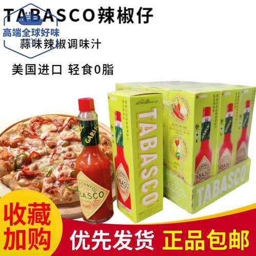 Tabasco蒜味辣椒调味汁美国原装进口 整打12瓶装常温保存美式辣椒