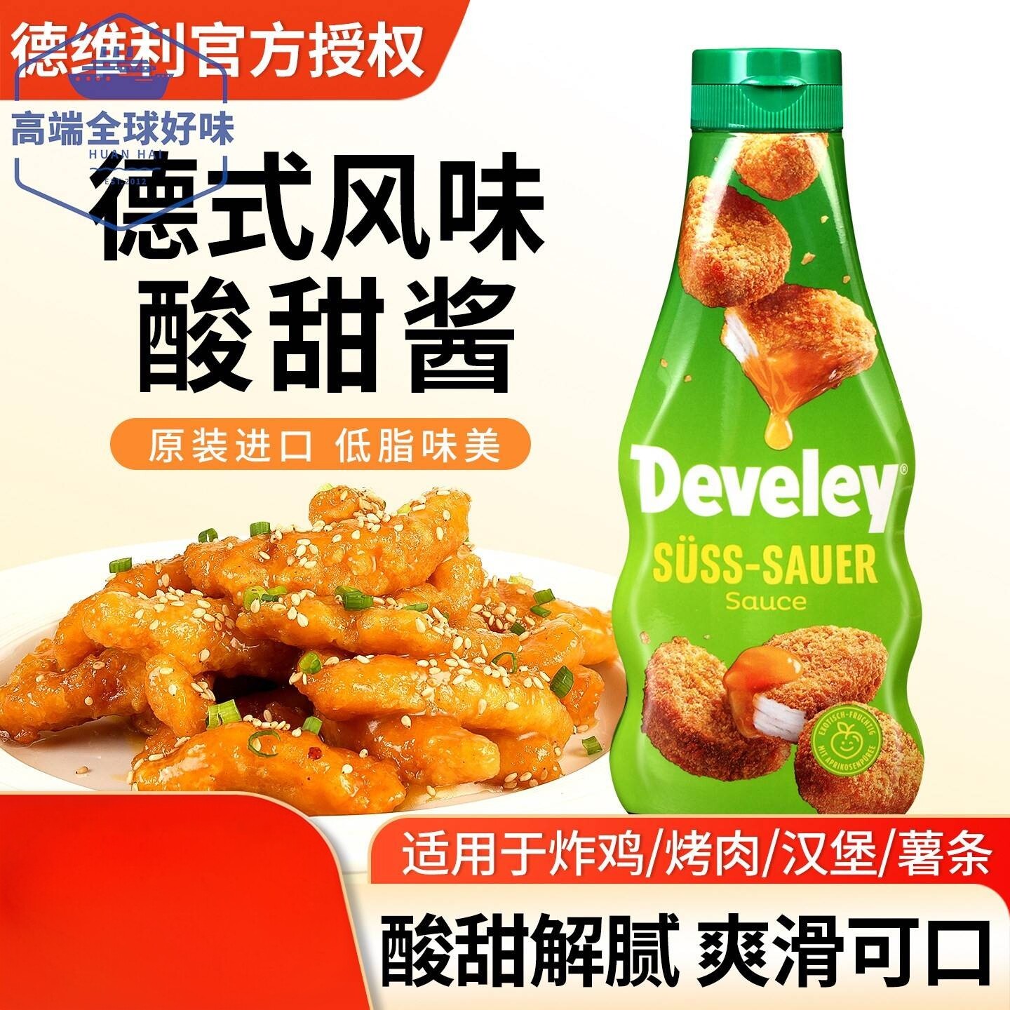 德维利德国进口酸甜酱250ml图片