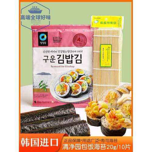 韩国清净园包饭用烤海苔10片装20g韩式紫菜拌饭寿司料理紫菜即食