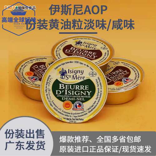 法国伊斯尼ISIGNY份装淡味/咸味黄油8*25g/组早餐配料多省包邮