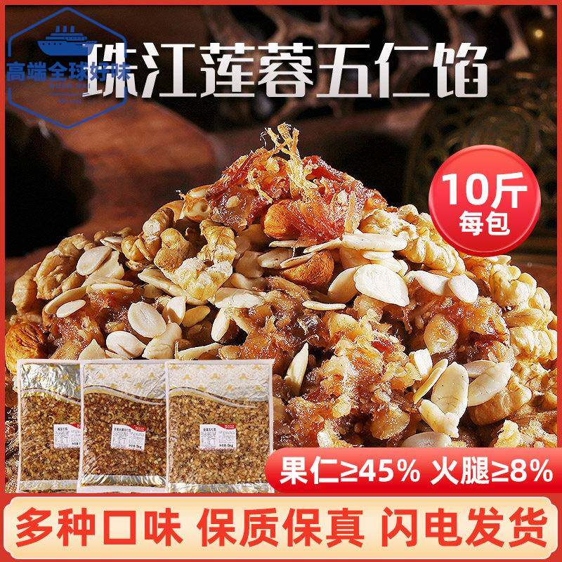 珠江金装火腿五仁咸伍仁低糖豆沙莲蓉黑芝麻月饼鲍鱼牛肉龙井5kg