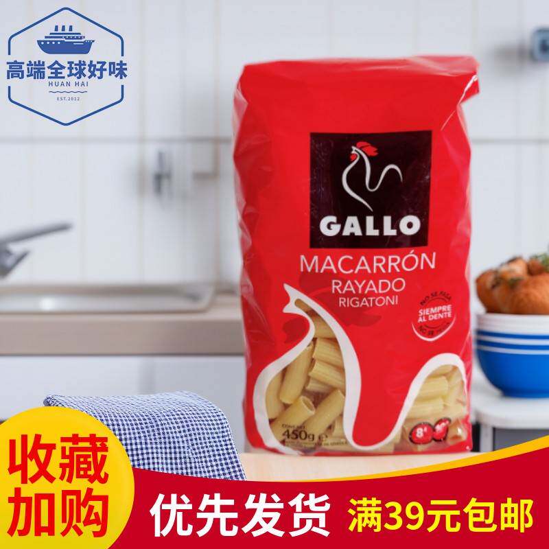 西班牙进口嘉罗GALLO意式面条短通面450g*1/5包通心粉意大利面