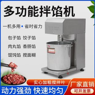 厂促拌馅机商用饺子馅包子馅香肠干粉拌料多功能调馅机电动肉馅搅
