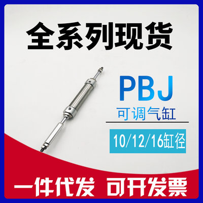 代替亚德客PBJ10*PBJ12*PBJ16x20x30x50-10-20-S可调行程笔形气缸