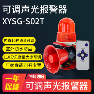 S02T音量音调可调声光报警器220V大功率行车天车叉车12V380V XYSG