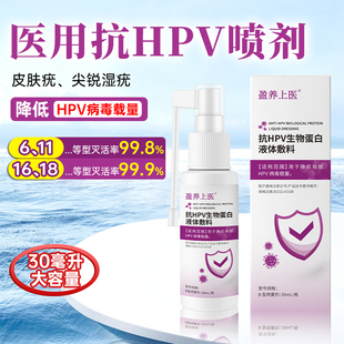 莱护仕女性私处抗HPV病毒喷剂洗液男性防护生物尖锐湿疣蛋白敷料