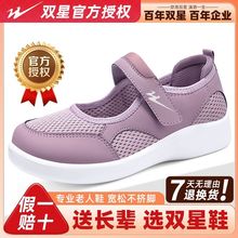 双星八特老北京布鞋女一脚蹬妈妈运动透气网鞋老太太健步软底凉鞋