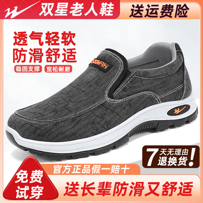 双星八特男鞋中老年爸爸帆布鞋防滑一脚蹬老人舒适透气软底布鞋男