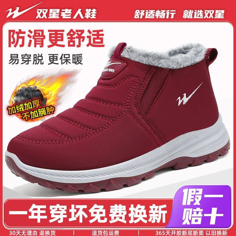 双星八特老人鞋女棉鞋冬季保暖加绒加厚中老年人健步鞋爸爸妈妈鞋,女鞋,时尚雪地靴,淘宝优惠券,粉丝福利购,淘宝优惠卷