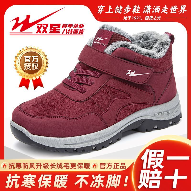 双星八特老人鞋女棉鞋冬季保暖加绒防滑中老年人健步鞋爸爸妈妈鞋