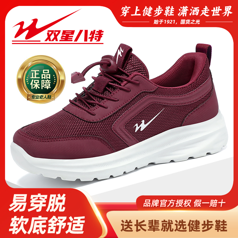 双星八特老人鞋女春秋季健步鞋妈妈鞋软底减震中老年爸爸运动鞋子
