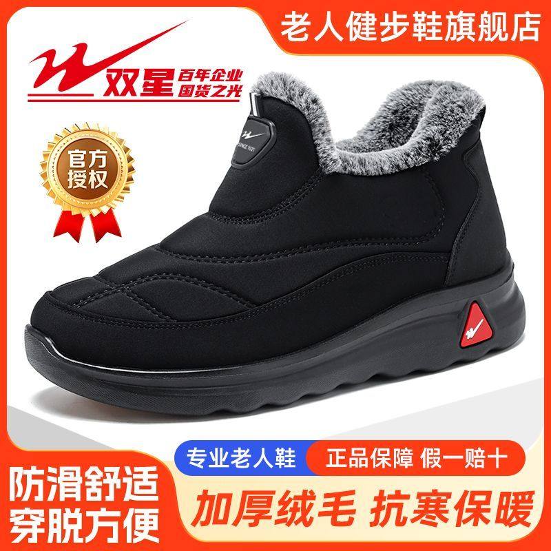 双星正品男冬季加绒加厚保暖女妈妈棉鞋中老年平底防滑耐磨大棉鞋,流行男鞋,棉鞋,淘宝优惠券,粉丝福利购,淘宝优惠卷