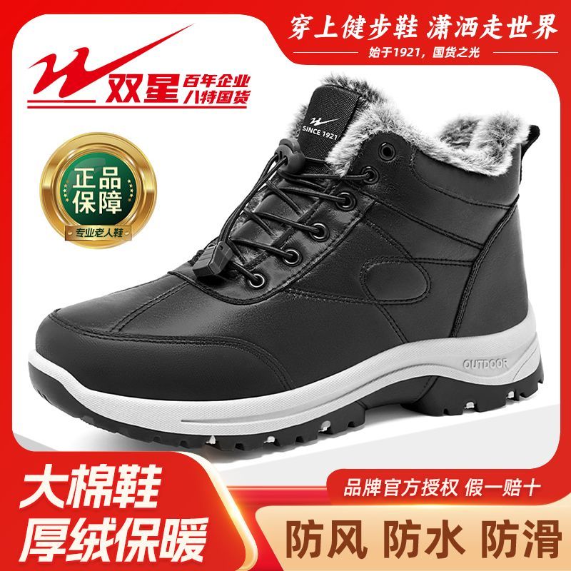 双星八特棉鞋男款棉靴冬季户外加绒加厚休闲鞋高帮保暖男鞋雪地靴