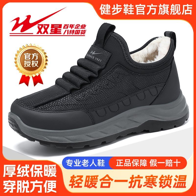 双星八特加绒加厚防滑防水轻便中年高帮棉鞋中老年爸爸鞋子老人鞋