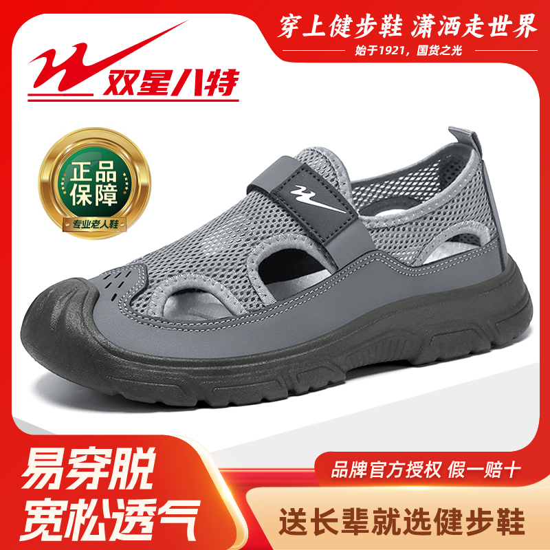 双星八特夏季透气凉鞋中老年一脚蹬爸爸鞋网面鞋沙滩鞋洞洞鞋男鞋