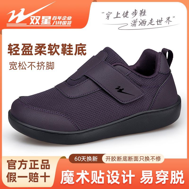 双星八特老人鞋春秋老年爸爸妈妈鞋加肥加宽康复鞋老北京布鞋女鞋