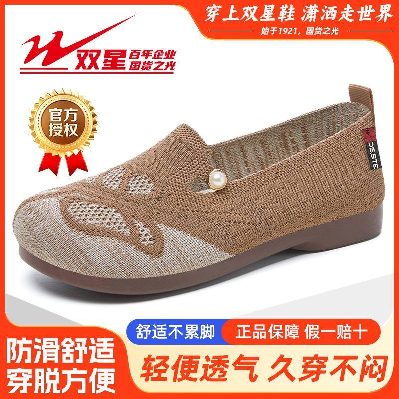 双星春夏季鞋子女老北京布鞋平底飞织平跟豆豆中老年防滑妈妈单鞋,女鞋,网面鞋,淘宝优惠券,粉丝福利购,淘宝优惠卷