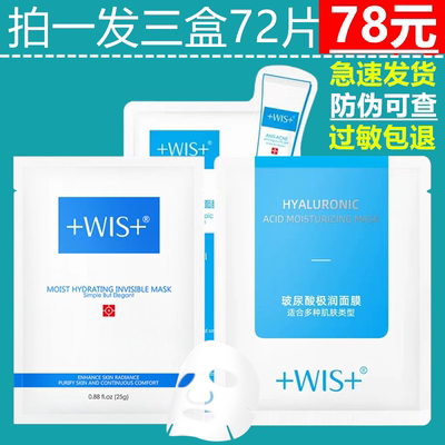 WIS补水面膜官方旗舰店正品