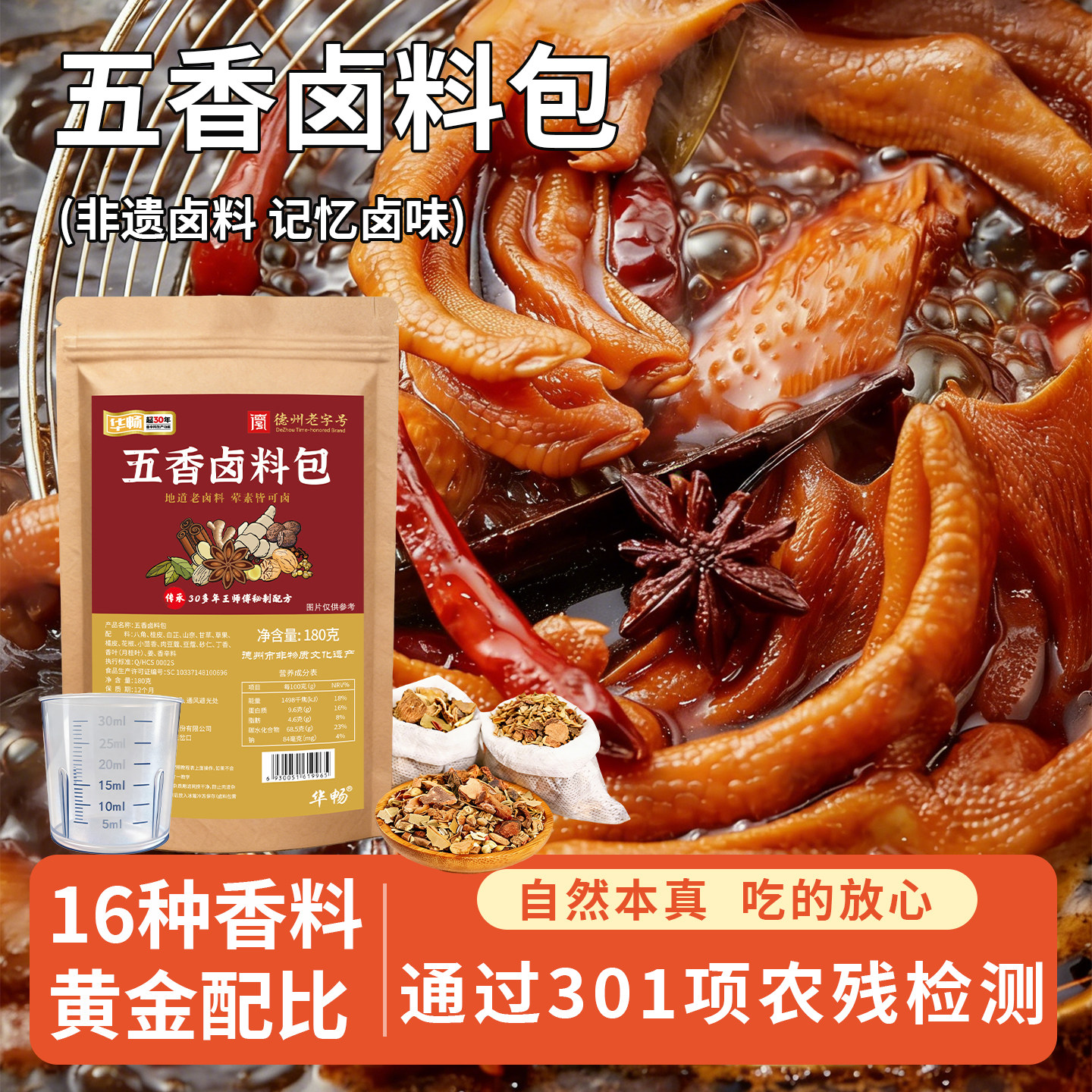 卤料包卤肉卤菜专用香料五香茶叶蛋卤牛肉鸭货料包商用卤味配方料