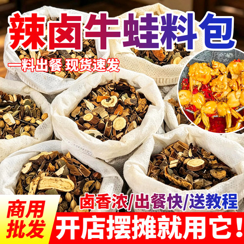 华畅五香卤料包辣卤牛蛙料包