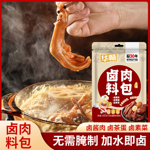 五香卤料包卤肉料包卤猪蹄