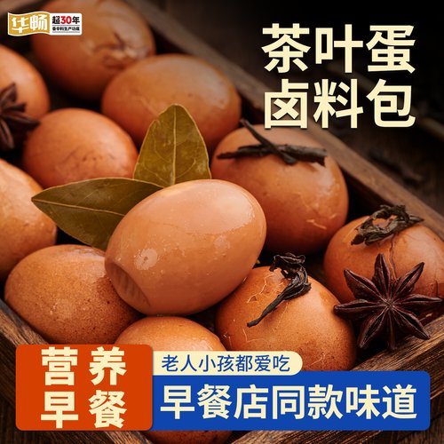 五香茶叶蛋卤料包早餐煮蛋料包