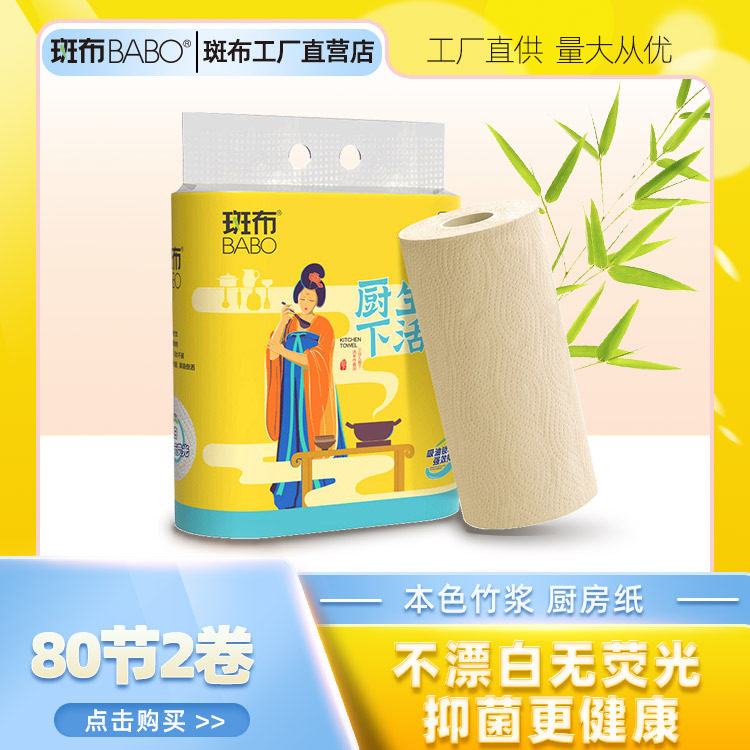【u先】斑布本色厨房卷纸80节2大卷吸水吸油卫生纸实惠,洗护清洁剂/卫生巾/纸/香薰,厨房纸巾,淘宝优惠券,粉丝福利购,淘宝优惠卷