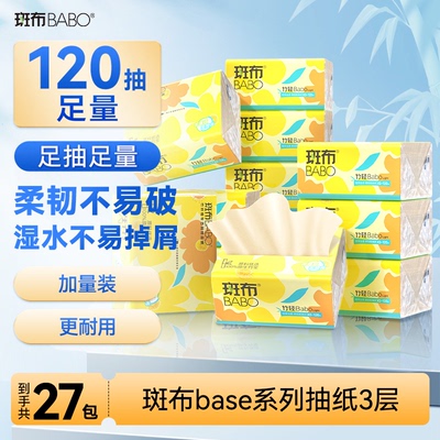 【下拉详情享秒杀价】斑布本色120抽27包抽纸本色原色竹浆整箱装