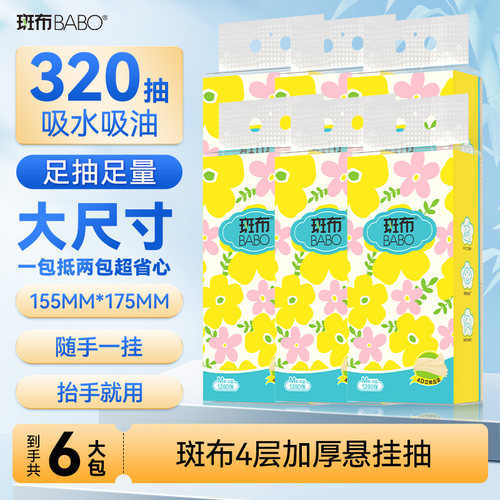 斑布320抽6提悬挂式抽纸底部抽