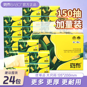 加量150抽 斑布本色抽纸24包加大餐巾纸实惠大包足量