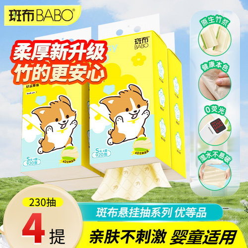 【U先】斑布本色230抽悬挂抽底部抽挂墙式抽纸纸巾餐巾纸