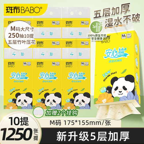 5层加厚斑布中号250抽10提抽纸