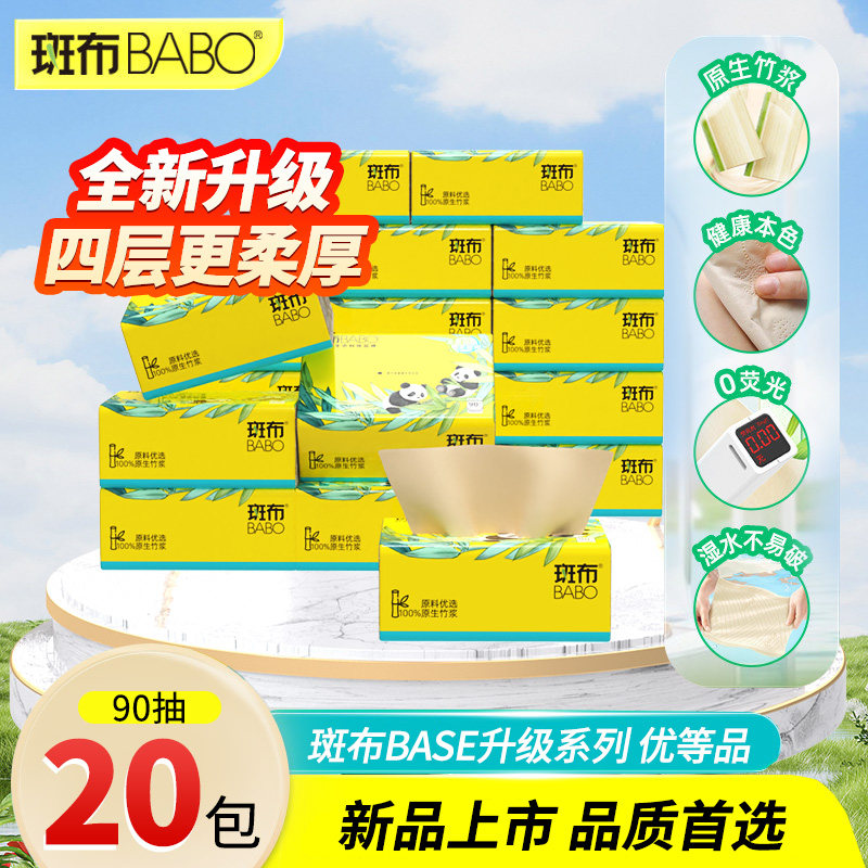 斑布base加厚本色抽纸