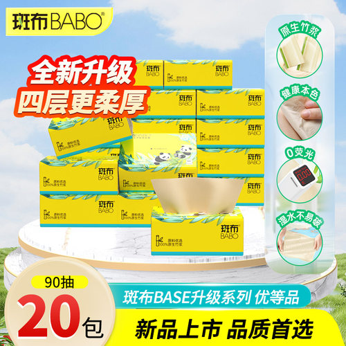 斑布base加厚本色抽纸