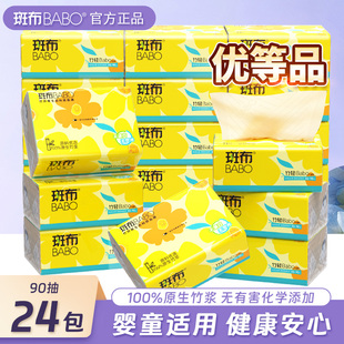 斑布90抽24包抽纸本色餐巾纸巾家用实惠箱装 下拉详情叠淘金币