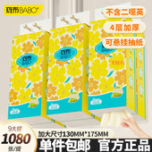 斑布悬挂抽9大提270抽4层悬挂式 官方正品 底部抽