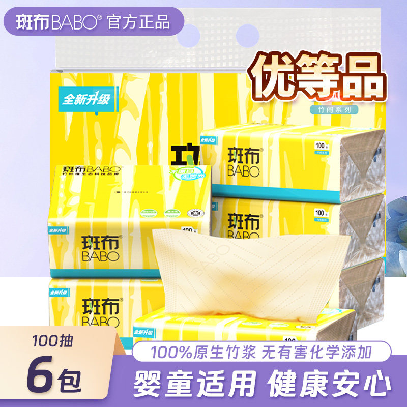 斑布加长本色100抽6包抽纸餐巾纸抽纸巾3,洗护清洁剂/卫生巾/纸/香薰,抽纸,淘宝优惠券,粉丝福利购,淘宝优惠卷