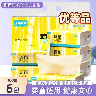 斑布加长本色100抽6包抽纸餐巾纸抽纸巾3