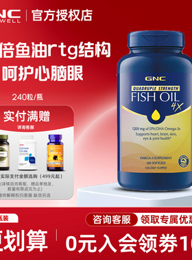 健安喜gnc4倍鱼油240粒铂金深海鱼油omega3鱼肝油中老年人rtg四倍