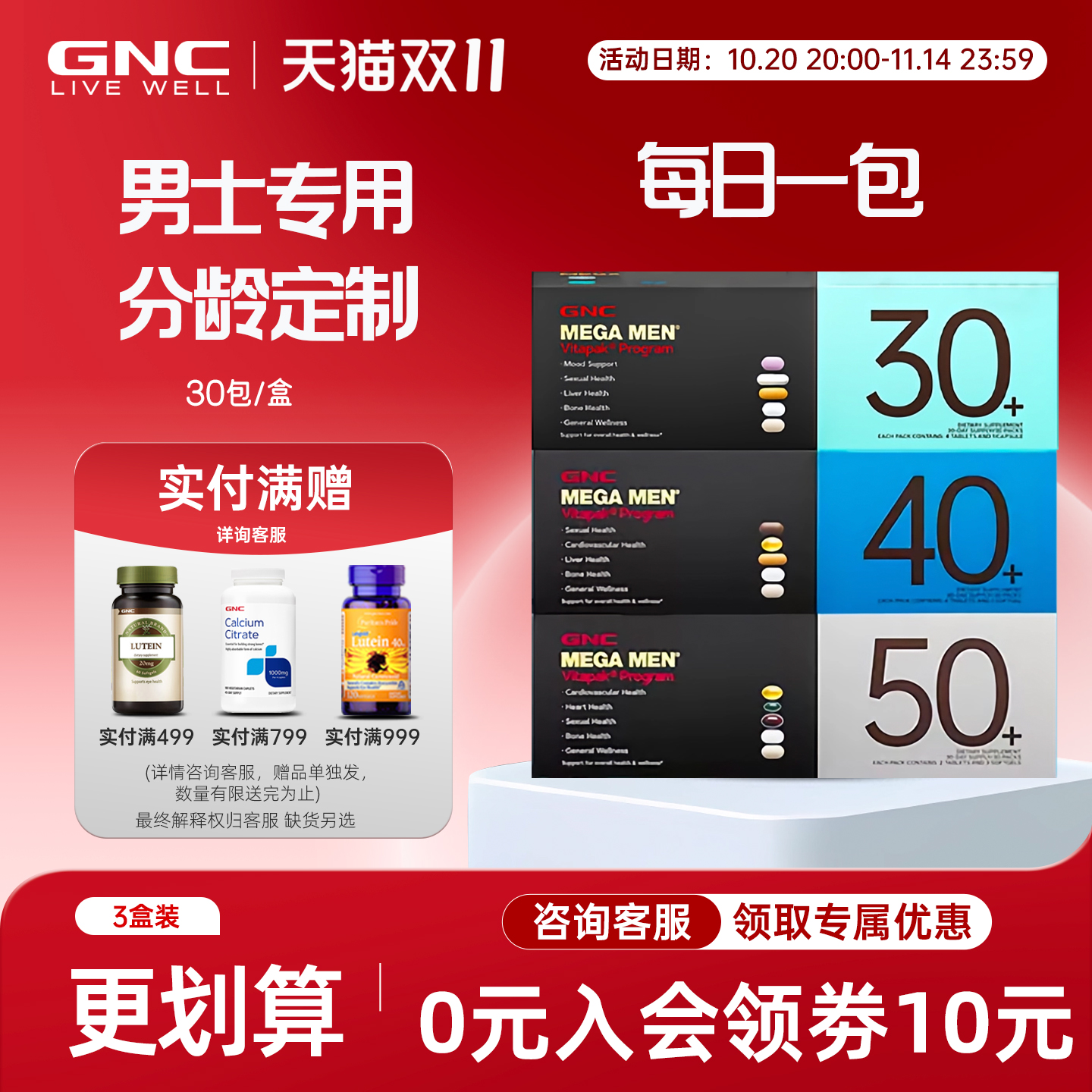 GNC营养包男士女士30岁40岁50岁