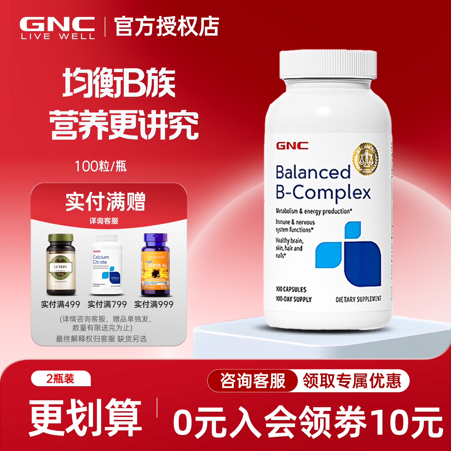 gnc健安喜均衡比例复合维生素B族VB美国进口 b1b2b12  胶囊100粒