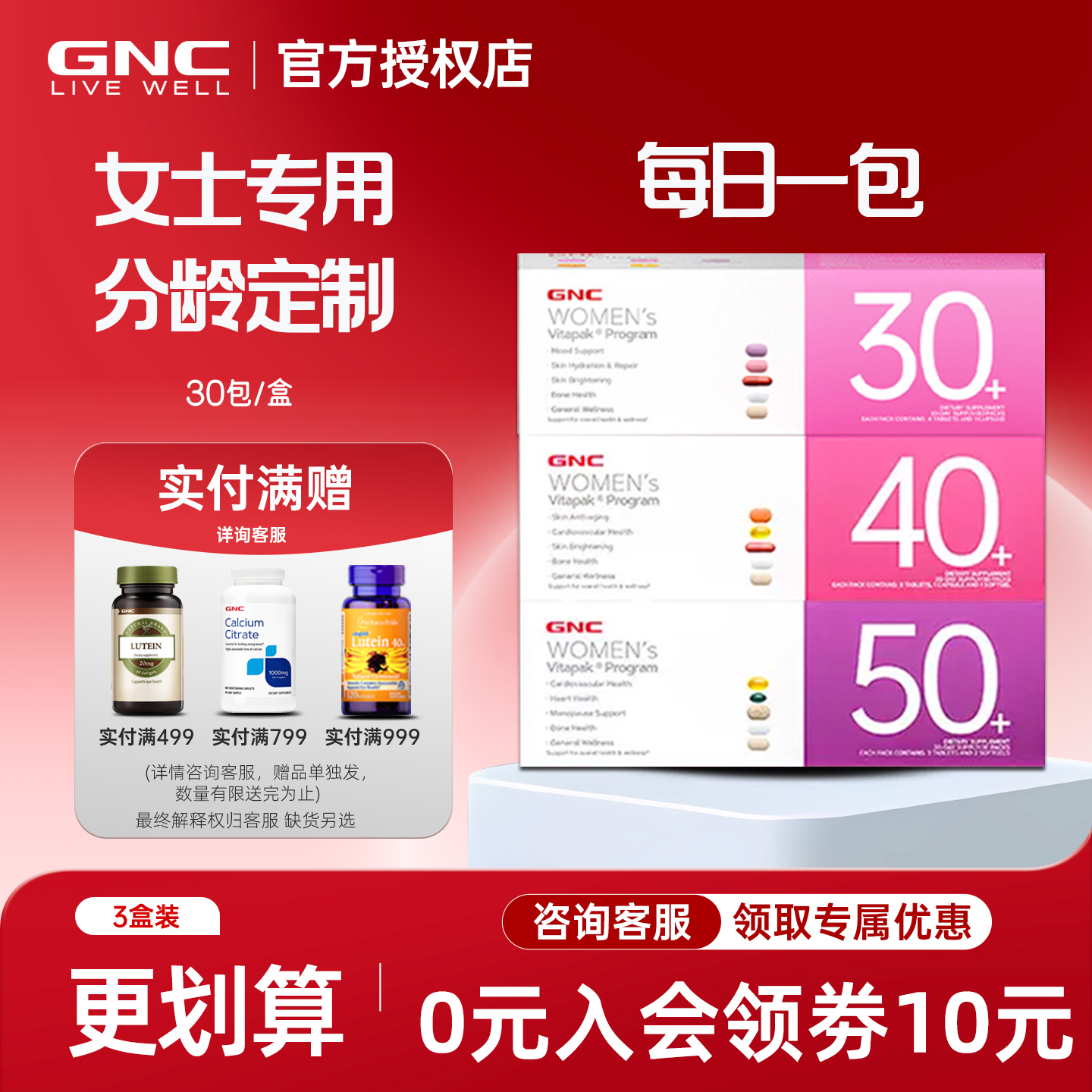 GNC营养包女士男士30岁40岁50岁