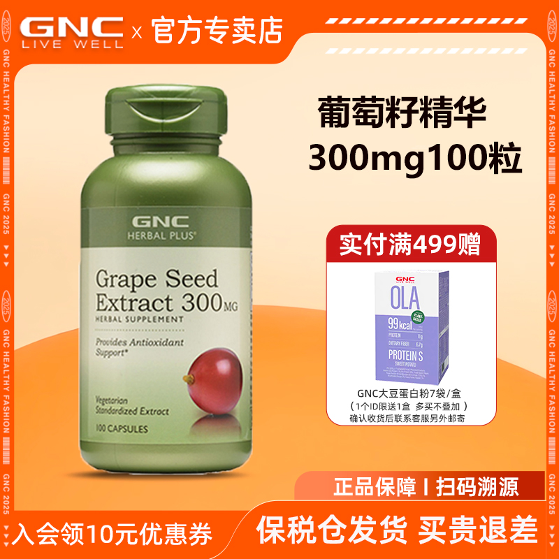 GNC健安喜抗氧化葡萄籽胶囊300mg