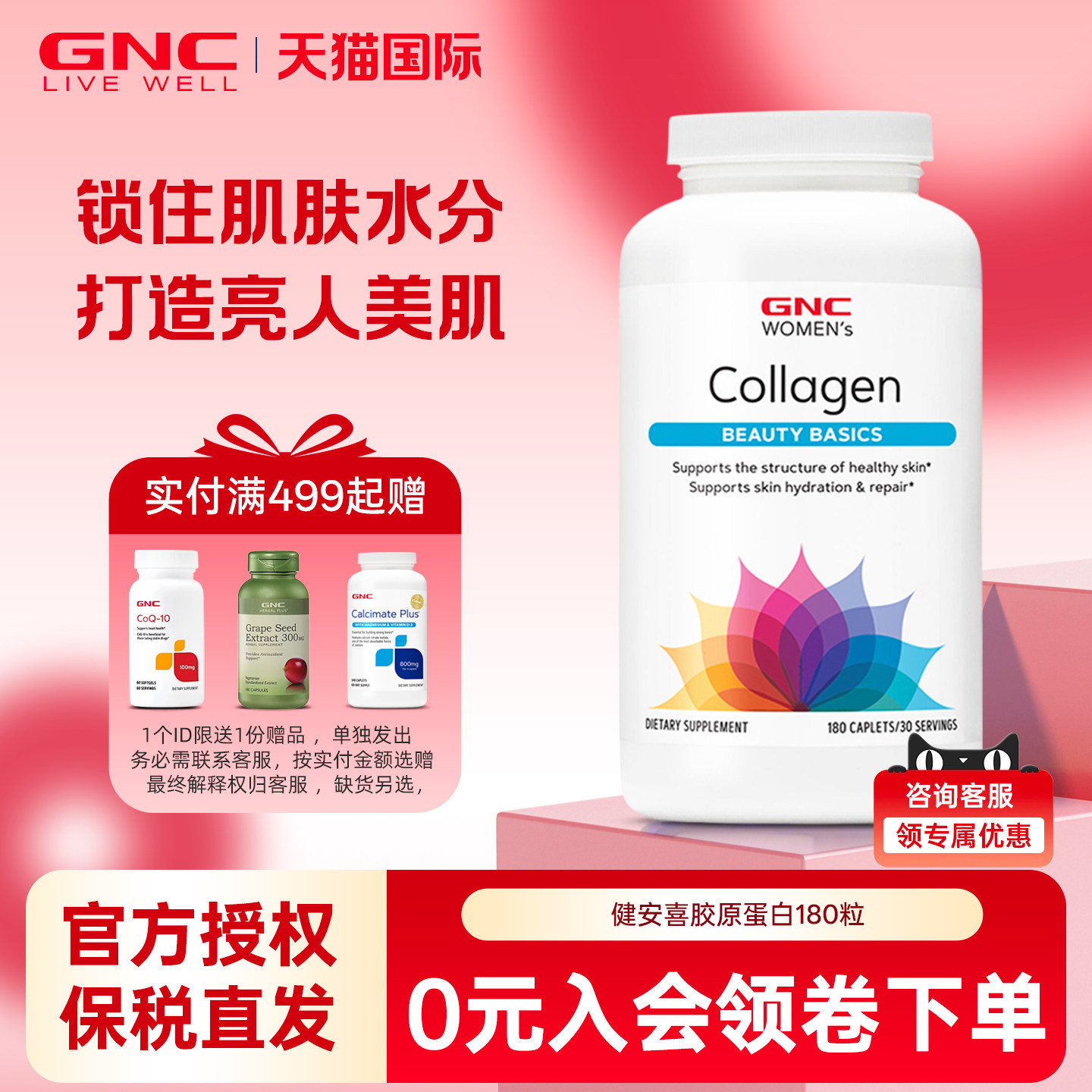GNC健安喜女性水解胶原蛋白营养片180片含玻尿酸锁水保湿美国进口