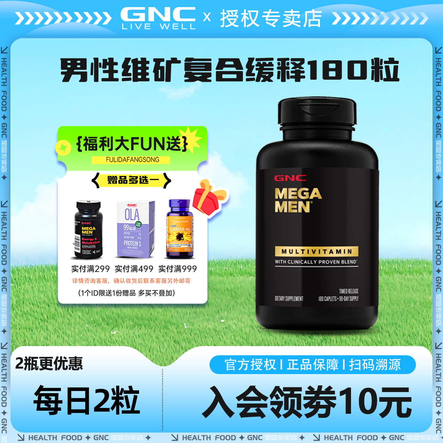 GNC健安喜男士综合维生素180粒